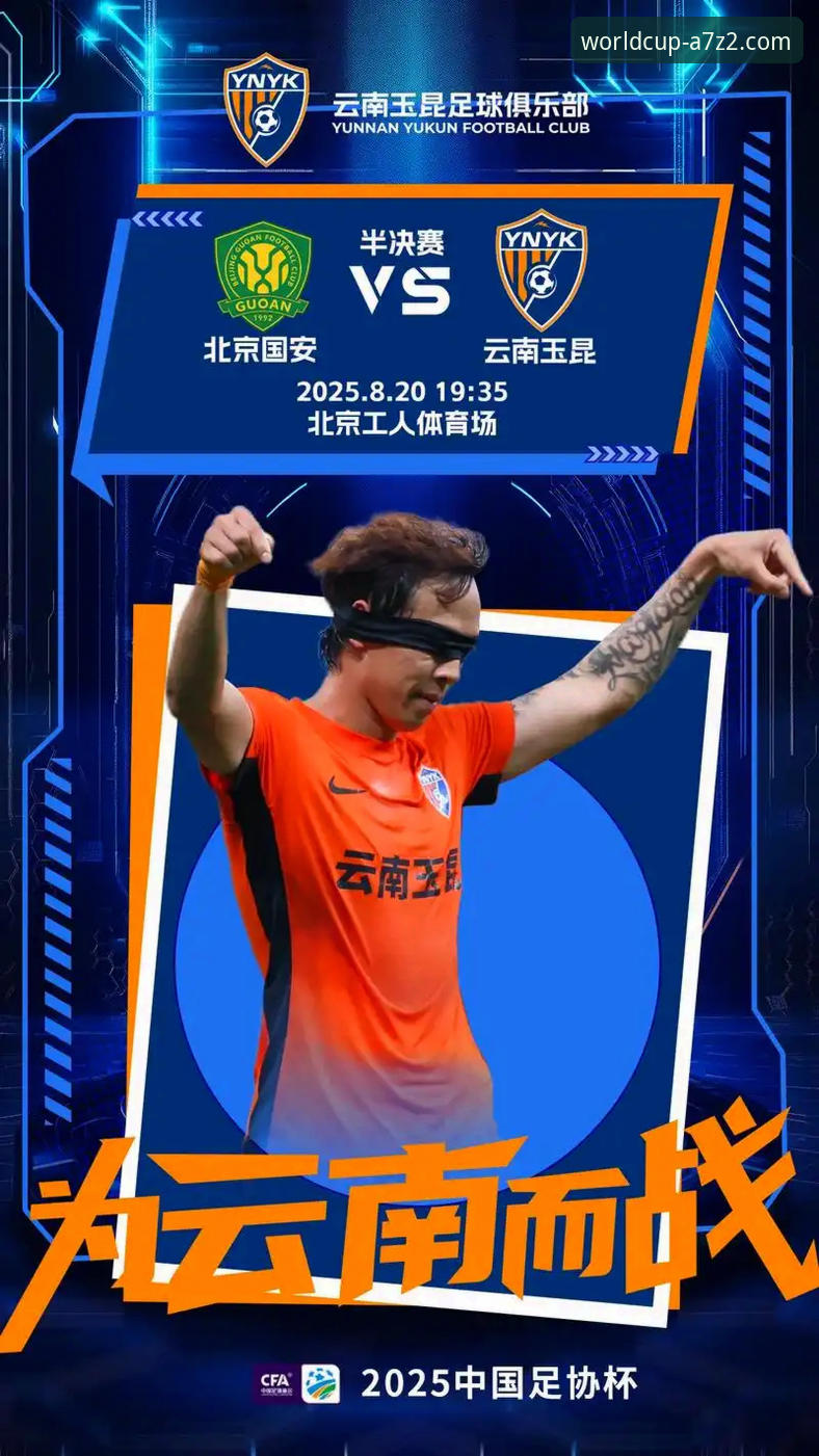 A7Z2赛事数据iOS版 中超焦点战复盘:云南玉昆3-3北京国安,使用A7Z2赛事数据iOS版解读三度扳平奇迹